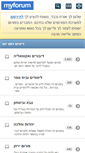Mobile Screenshot of myforum.co.il